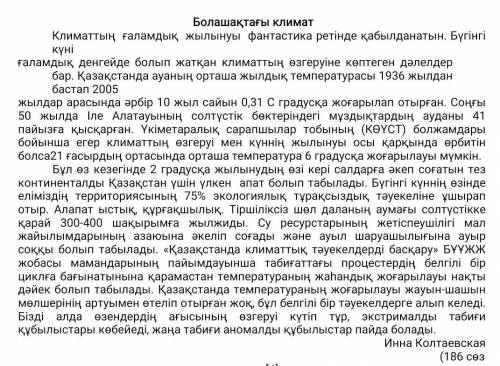 2 – тапсырма Мәтіннен сын есімдерді тауып, оларды салыстырмалы және күшейтпелі шырайларға айналдырып