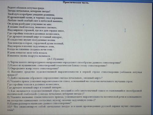 Вопросы под номерами 6,7,10,11,12. В практической части : 2,3,7,9,10. Работа по А. С. Пушкину, Н. В.