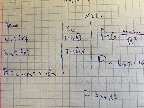 задача на закон всемирного тяготения G=6,67•10^-11
