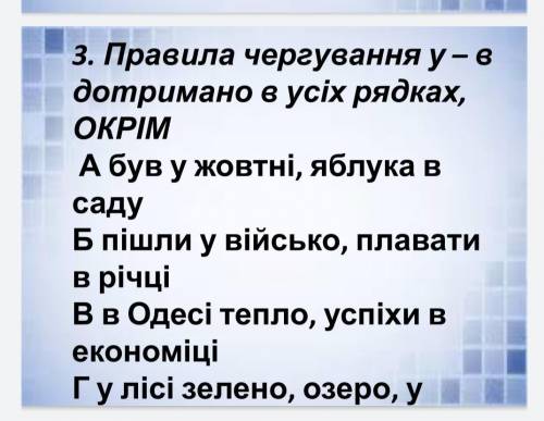 До з третім 3) г) у лісі зелено, озеро, у якому лебедіВідповідь обґрунтувати