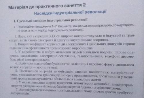 сделать практическую работу по всемирной истории