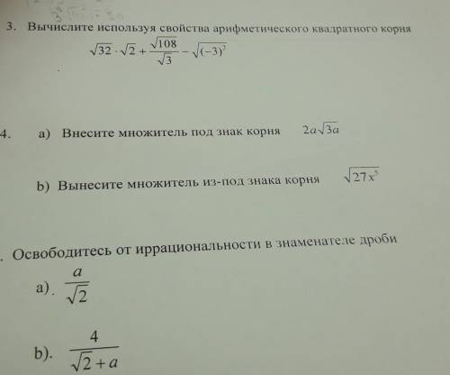 2ауза а) Внесите множитель под знак корня 4.