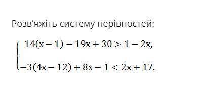 Розв’яжіть систему нерівностей: