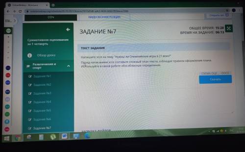 Напишите эссе на тему Нужны ли Олимпийские игры в 21 веке? Перед написанием эссе составьте сложный