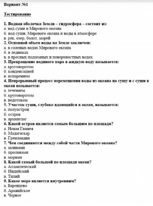 7 класс! География! Скажите ответы хотя-бы на вопросы которые знаете