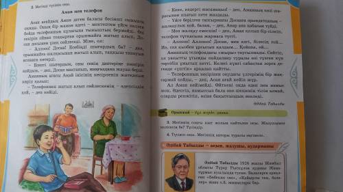 Әдебиеттік оқу көмек сұраймын рахмет кешірім өтінем мәтіндерді жібермеппін