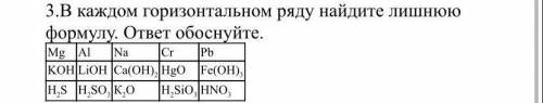 В каждом горизонтальном ряду найдите лишнюю формулу. ответ обоснуйте.