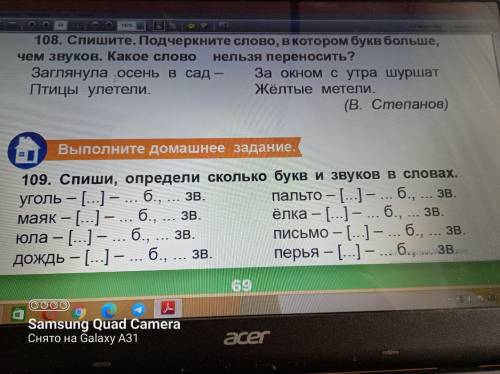 Спиши определи сколько букв и сколько звуков