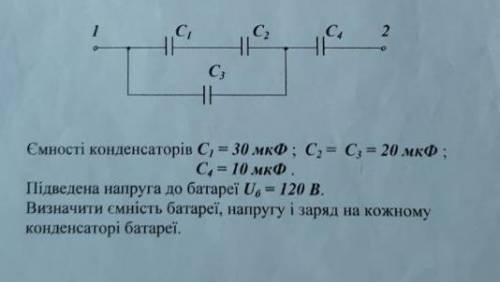 Задача. Змішані з'єднання конденсаторів. Ємності конденсаторів : С1=30мкФ, С2=С3=20мкФ, С4=10мкФ.Під