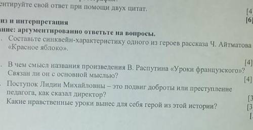 (6) ] Анализ и интерпретация. Заданне: аргументированно ответьте на вопросы. 1. Составьте синквейн-х