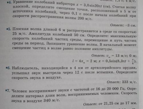 Физика 11 класс, задачи писать желательно с формулой и относительно полным решением.