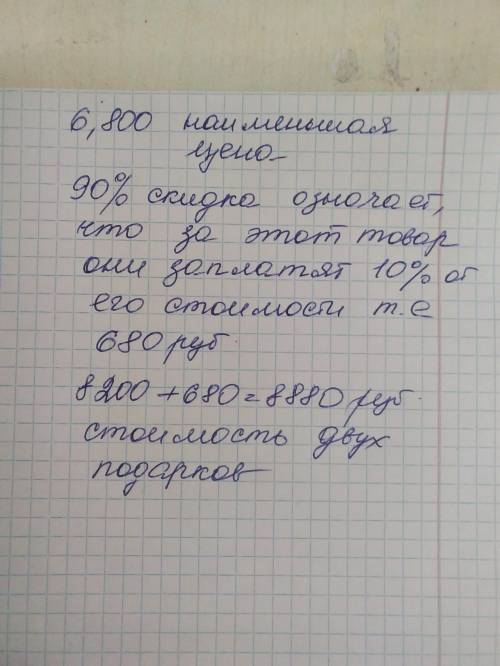 В магазине Действует акция Получи скидку 90% на второй товар в чеке при оплате чека их 2 приобретенн