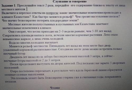 Прослушайте текст 2 раза, передайте его содержание близко к тексту от лица местного жителя