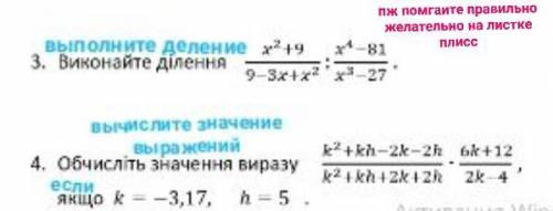 помагите я буду блогадарна в фото 1 задания 1. обчисліть значення виразу k 2+kh-2k-2h /k2+kh+2k+2h -