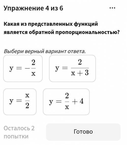 Какая из представленных функций является обратной пропарциональностью?