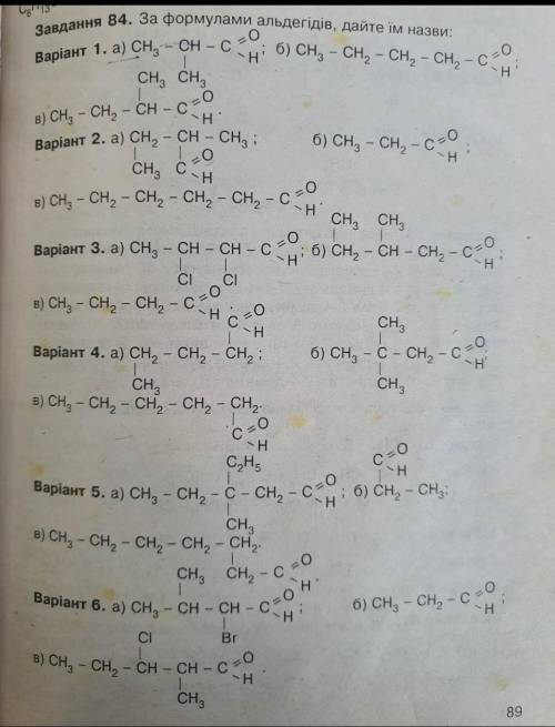 За формулами альдегідів дайте їм назви