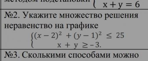 ОТ Укажи множество решения неравенство на графике: