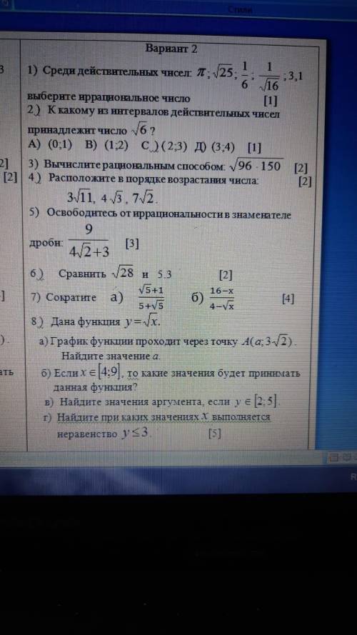 К какому из интервалов действительных чисел принадлежит число корень 6? А) (0;1) В) (1;2) С) (2;3) Д