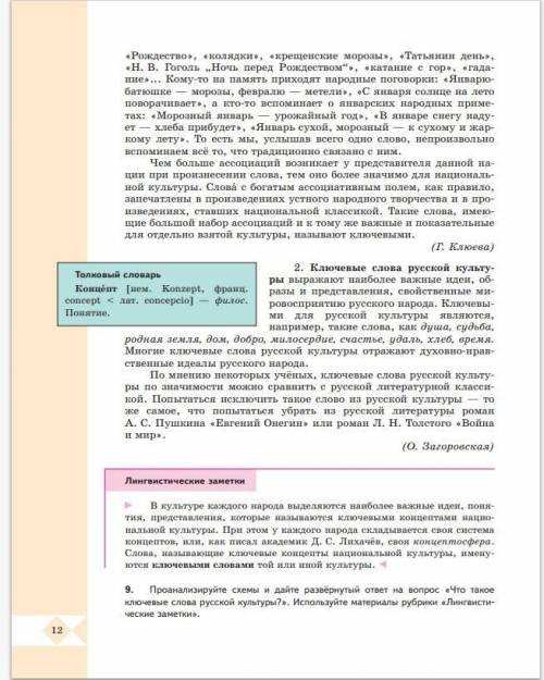 Родной русский язык 9 класс 1. Определение что такое ключевое русской кулютуры примеры. и сделать уп