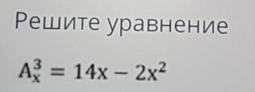 Решить уравнение 180 240 3