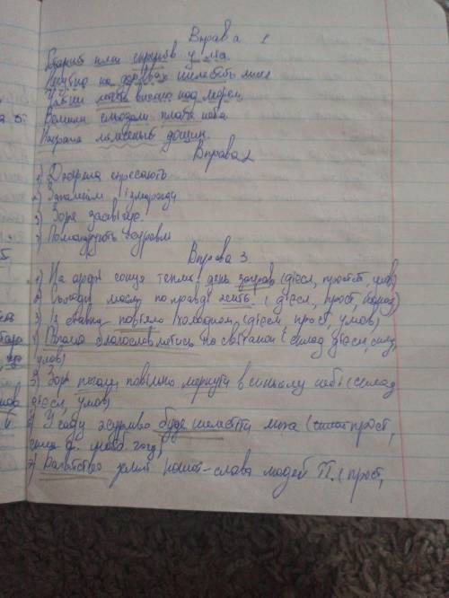 Вправа 1. Подані непоширені речення перетворіть на поширені. Утворені речення запишіть, підкресліть