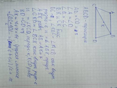 Биссектрисы тупых углов равнобокой трапецни пересекаются в точке, лежащей на большем основании трапе