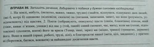 Запишіть речення добираючи синоніми до словах у дужках