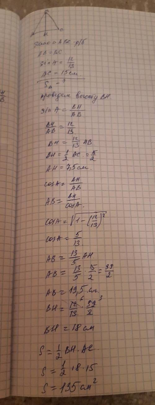 Знайдіть площу рівнобедренго трикутника, у якого основа дорівнює 15см, а синус кута при основі стано