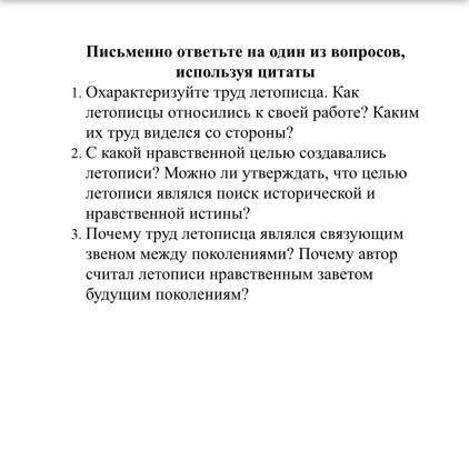 Письменно ответьте на один из вопросов, используя цитаты