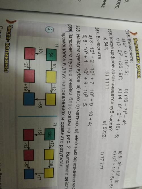 Страница 77 номер 365 5 класс Вычеслите