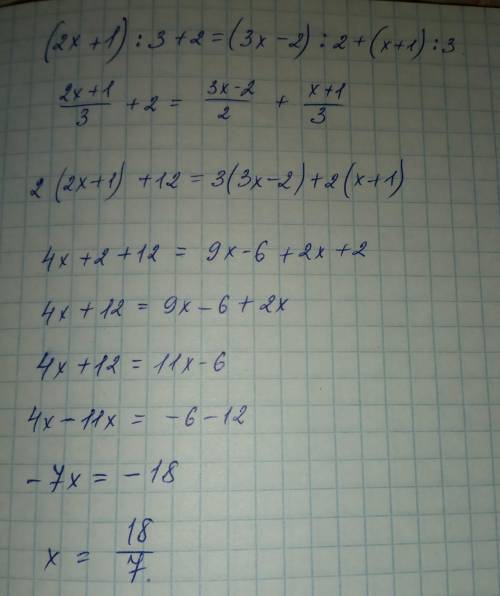 (2х+1):3+2=(3х-2):2+(х+1):3