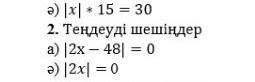 |x|×15=30 |2x - 48|=0|2x|=0