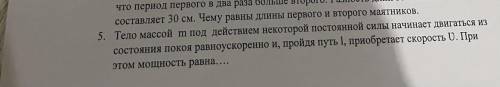 Тело массой m под действием некоторой постоянной силы начинает двигаться из состояния покоя равноуск