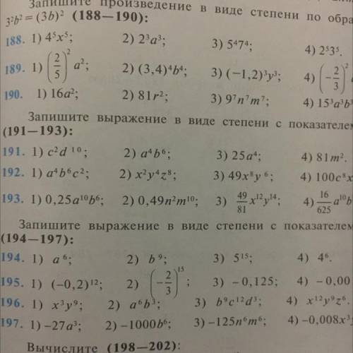 Зделайте 188номер по вопросу