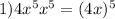 1) 4x^{5}x^{5} = (4x)^{5}