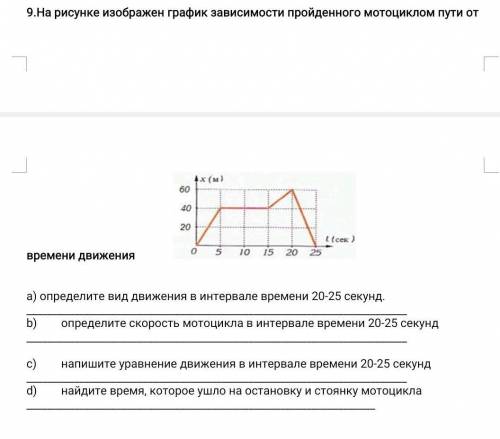 На рисунке изображен график зависимости пройденного мотоциклом пути от времени движения