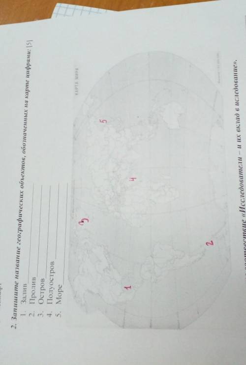 запишите название географических объектов,обозначеных на карте 1.Залив 2.Пролив 3.Остров 4.полуостро