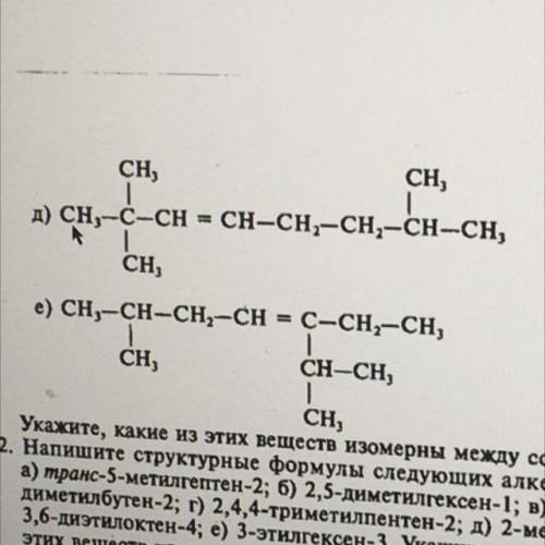 Назовите алкены по международной номенклатуре