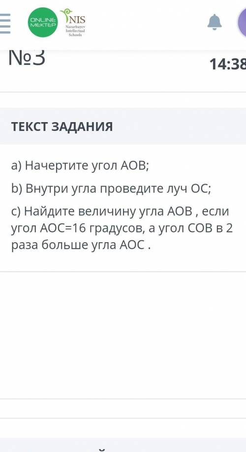 a)Начерти угол AOB d)Внутри угла проведи луч OC c) Найдите велечену угла AOB, если угол AOC=16 граду