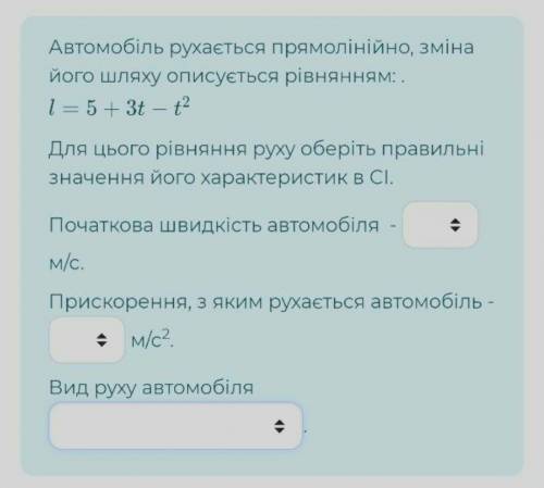 Автомобіль рухається прямолінійно , змінамйооо шляху описується рівнянням