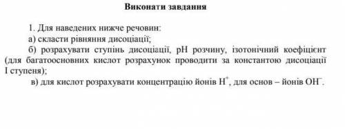 б и в. условие : •C6H4OHCOOH.•константа дисоциации за 1-м ступенем К1 ( 1,1×10-³)•Концентрация моль/