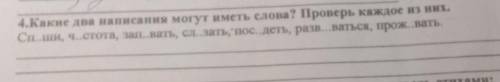 Какие два написания могут иметь слова? Проверь каждая из них. Спиши, чистота, запевать, слезать;поси