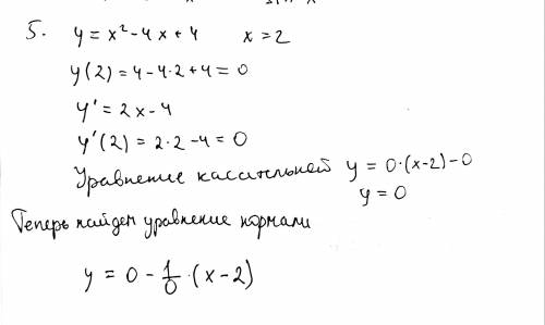 Составить уравнение нормали или уравнение касательной для линии, заданной уравнением в точке с абсц