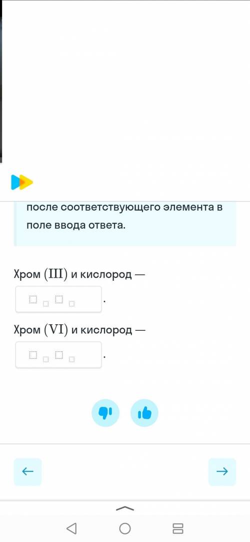 Напишите формулы соединений кислорода и хрома,у которых валентность III и VI... (см скрины)