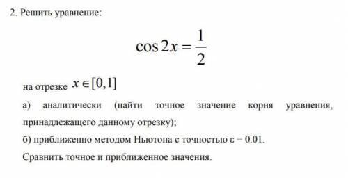 Алгебра, численные методы с решением ! Задания на картинках