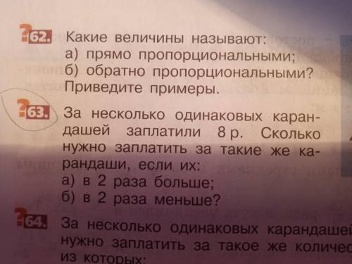 Кто сделает условия? ! .63 номер