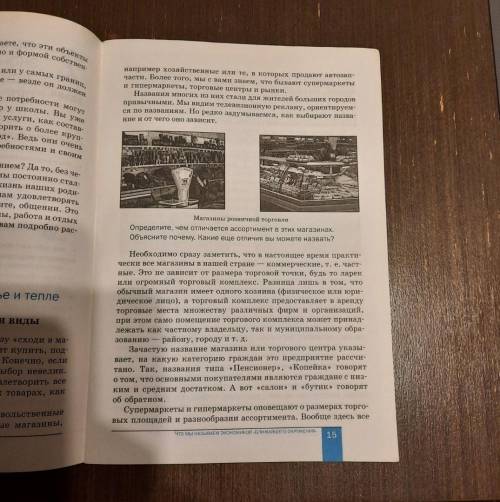 Из п.4 выписать виды магазинов и рынков.