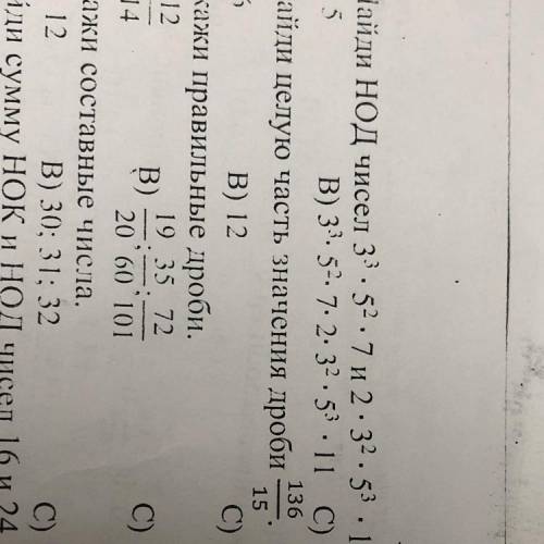 16. Найди НОД чисел 3*. 52.7 и 2. 32. 53 : 11. А) 3.5 B) 3.3. 5-. 7. 2. 32.53.11 C) 9 D) 52.32 А)3•5