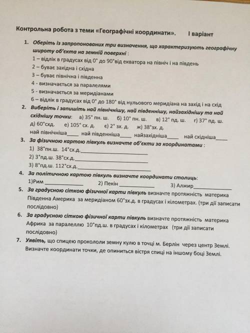 , очень вас мне с географией, нужно сделать до завтрашнего дня самостоятельную умоляю, не пишите лиш