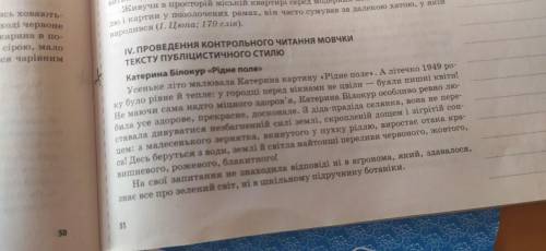 ( )Нужен пересказ текста (на 1-2 страницы тетради) на украинском